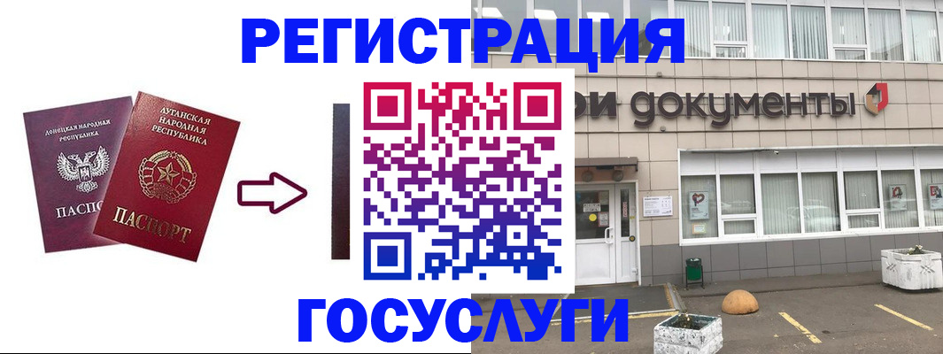 прописка в Домодедово